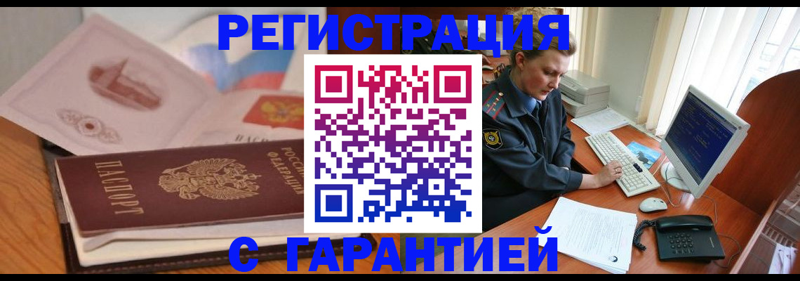 временная регистрация законно в Тобольске
