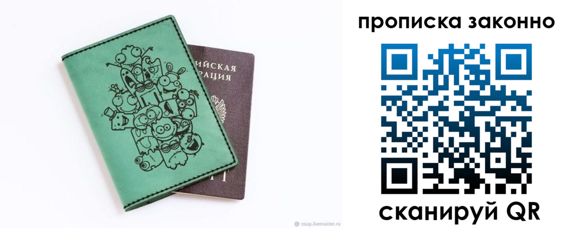 прописка регистрация в Тобольске