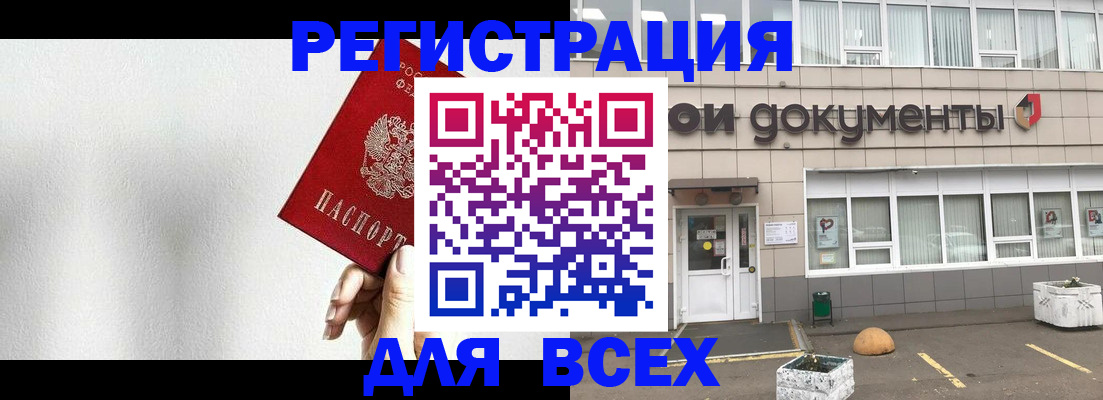 временная регистрация для всех в Тобольске