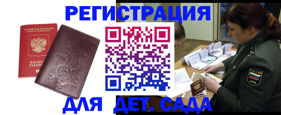 временная регистрация недорого в Тобольске