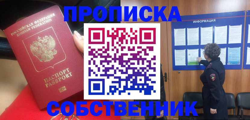 прописка для школы в Тобольске