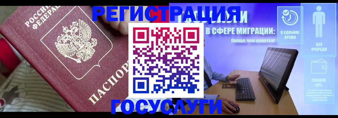 регистрация в Тобольске